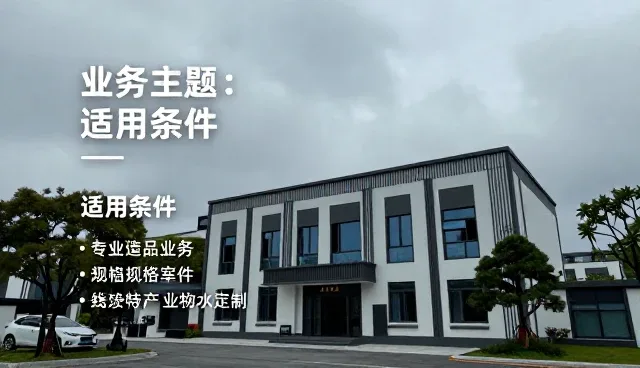 设备维护中的规格定制实践与场景解析